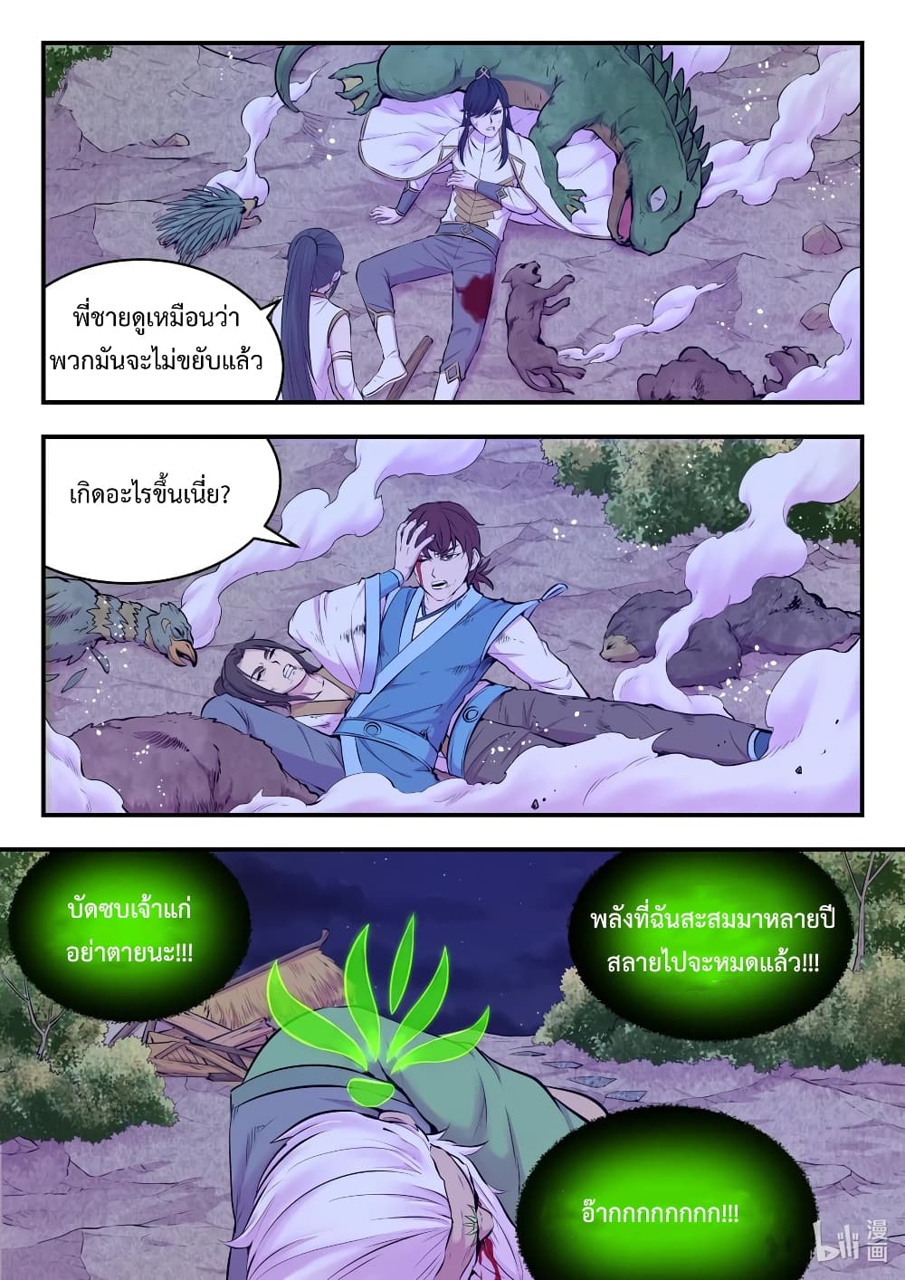 King of Spirit Beast page 4