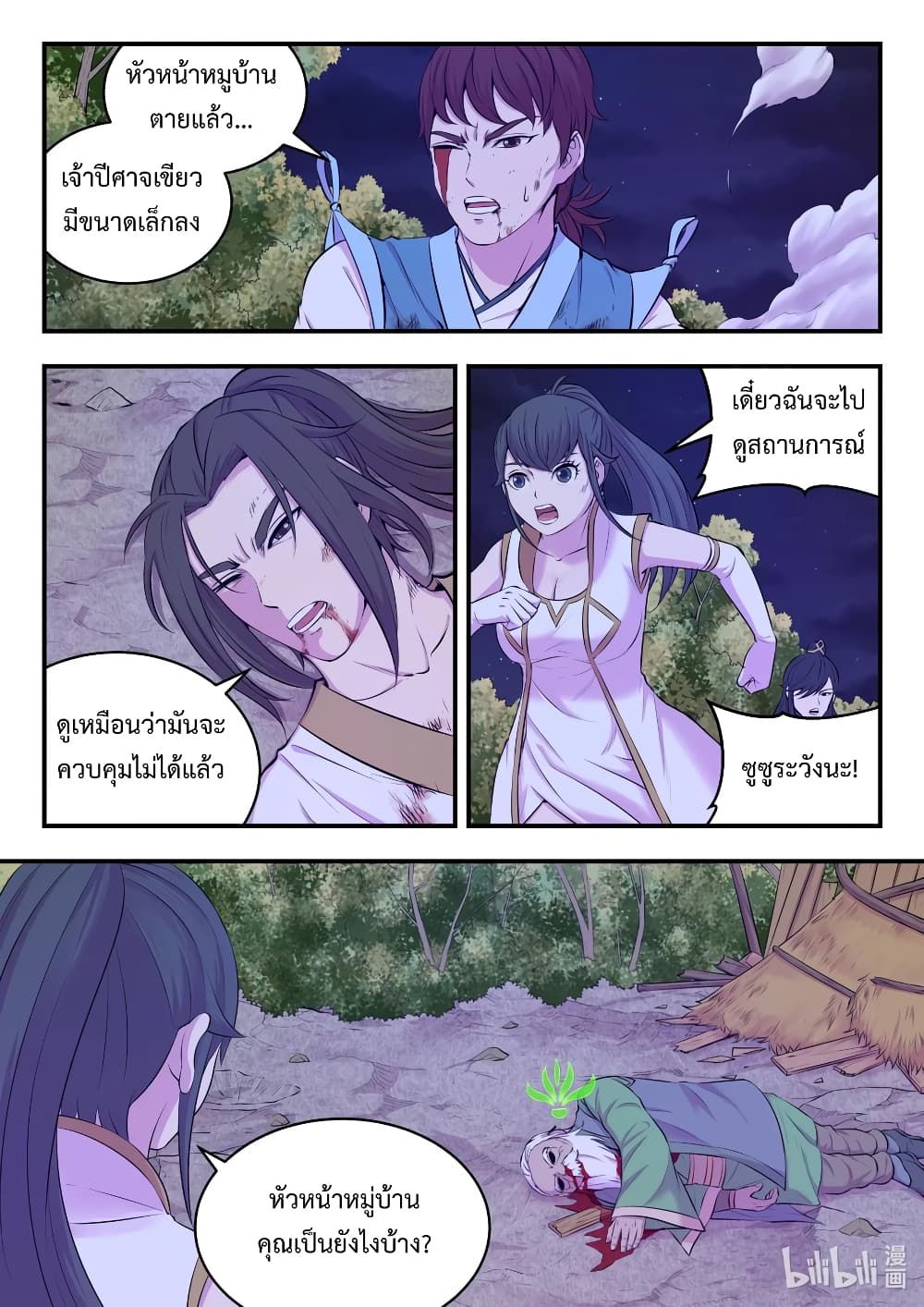 King of Spirit Beast page 5