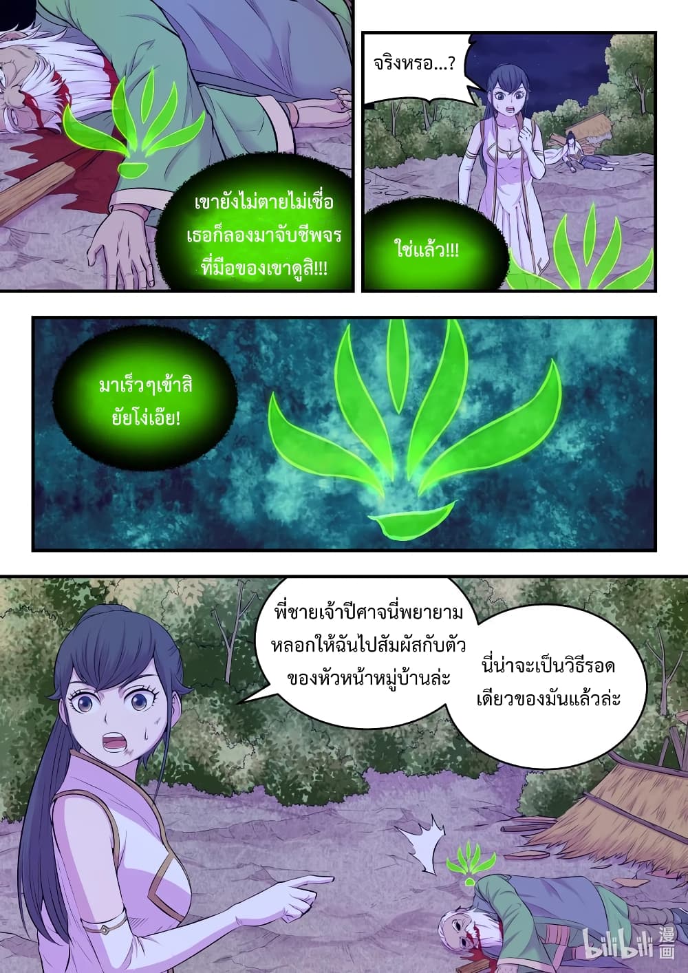 King of Spirit Beast page 7