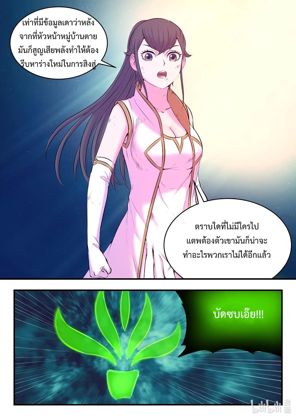 King of Spirit Beast page 8
