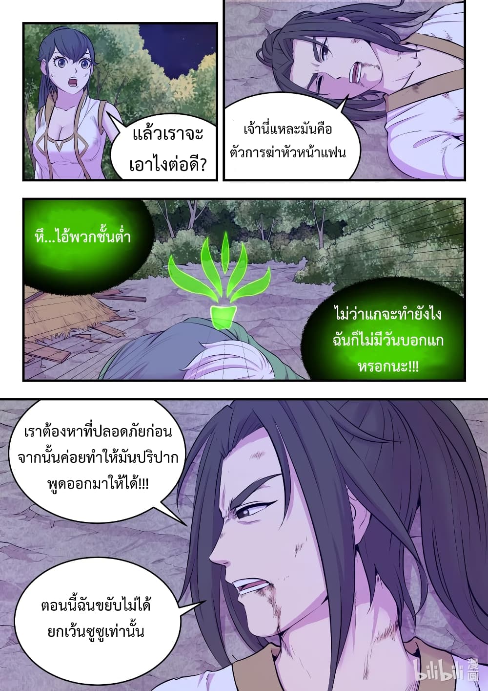 King of Spirit Beast page 9