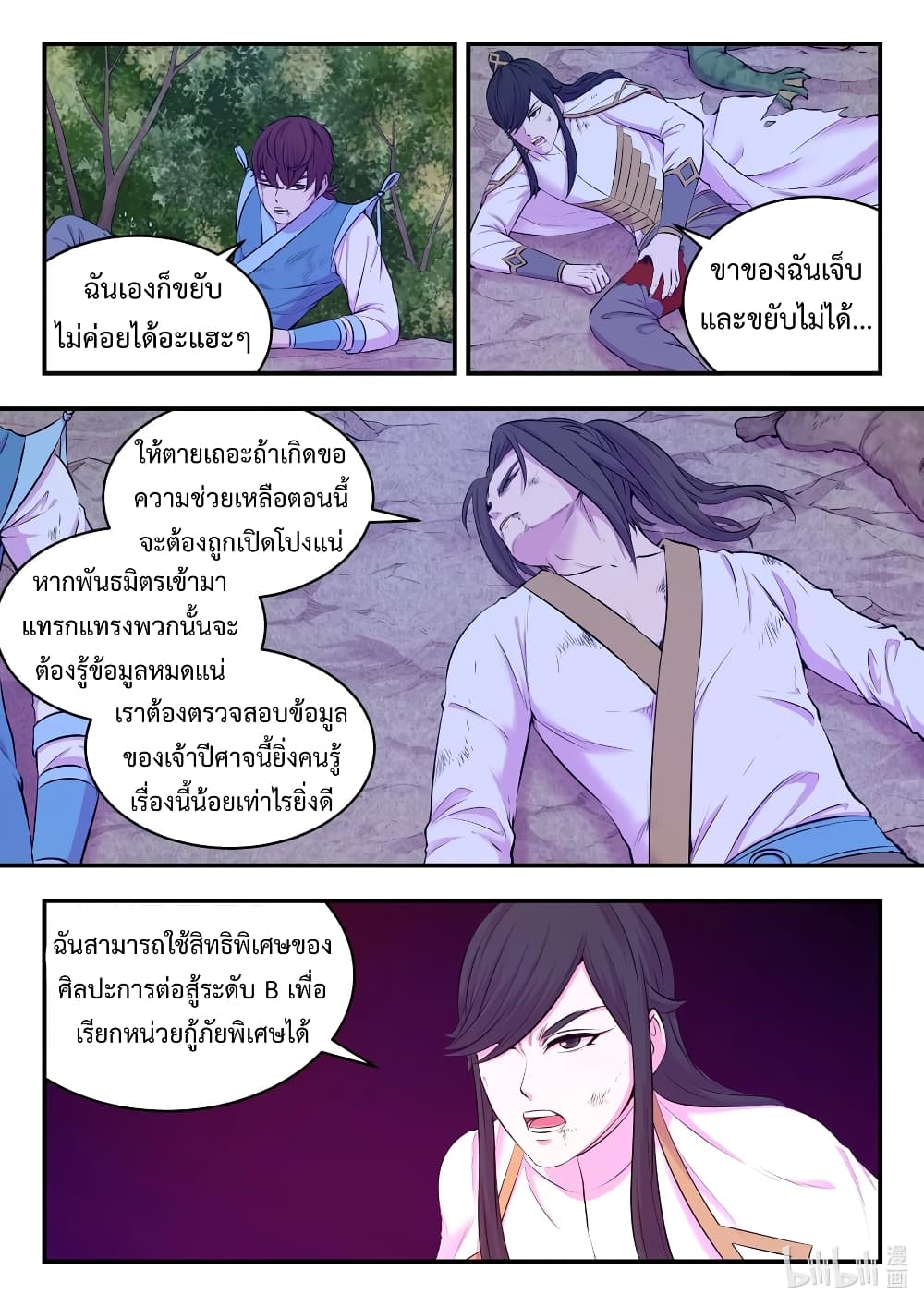 King of Spirit Beast page 10