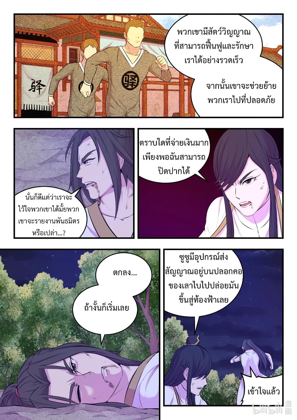 King of Spirit Beast page 11