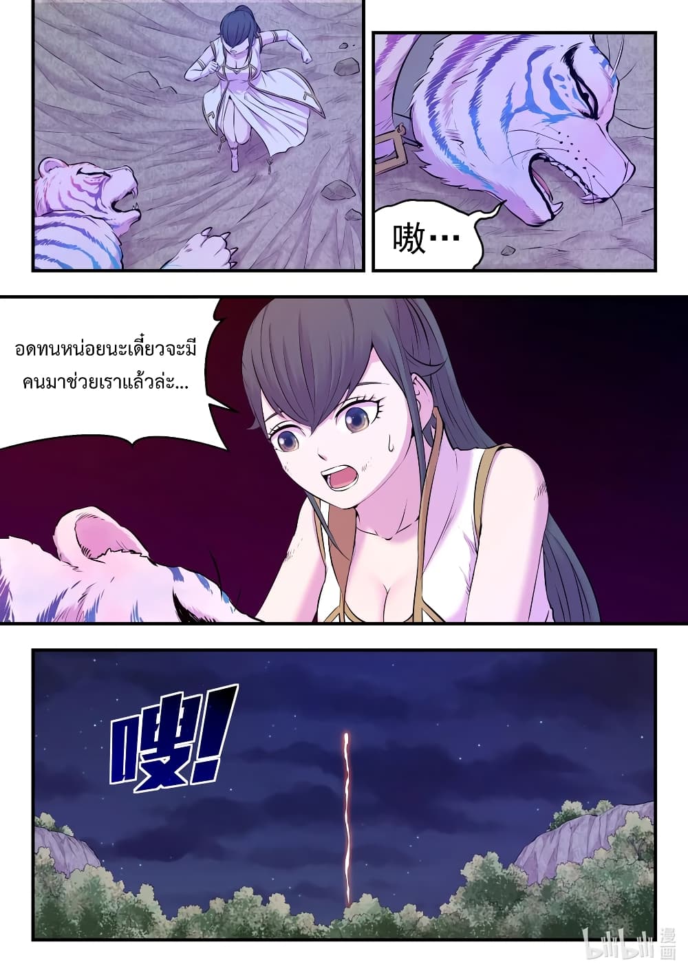 King of Spirit Beast page 12