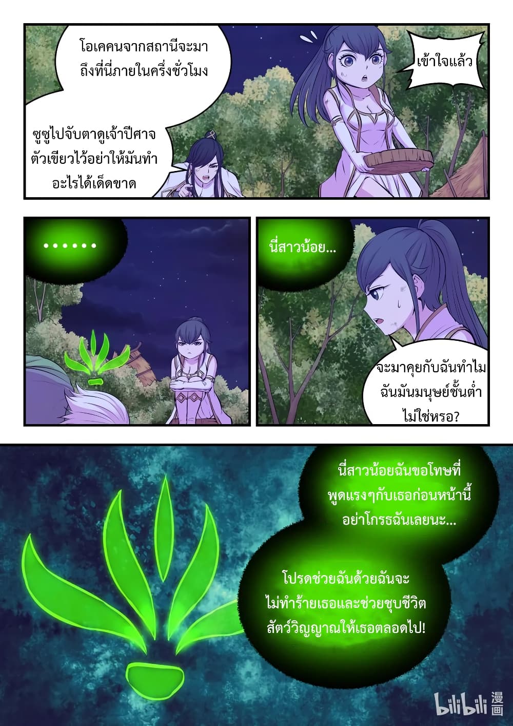 King of Spirit Beast page 13