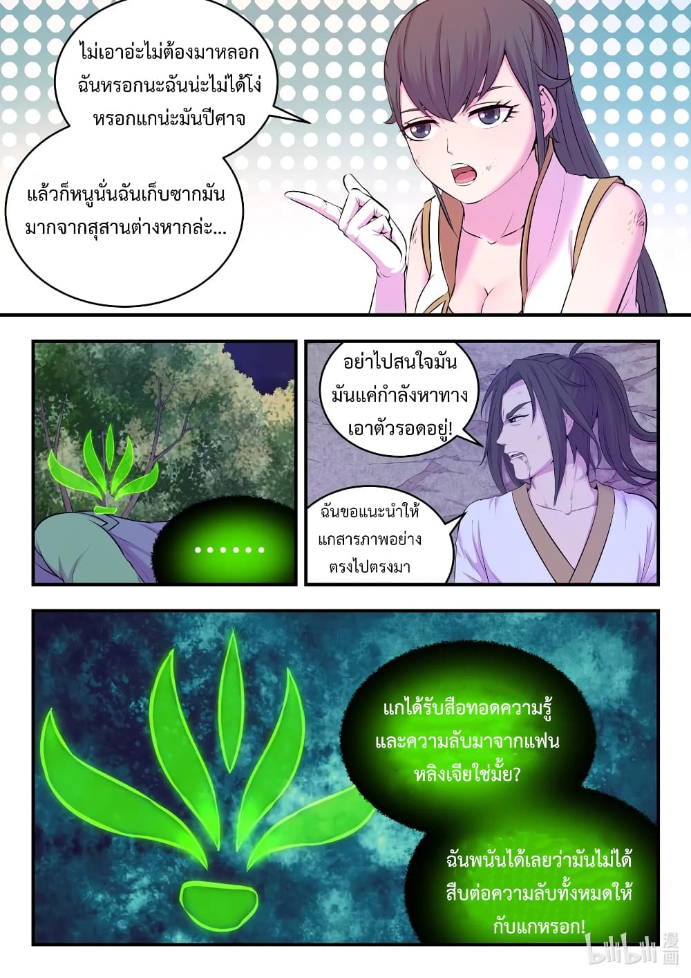 King of Spirit Beast page 14