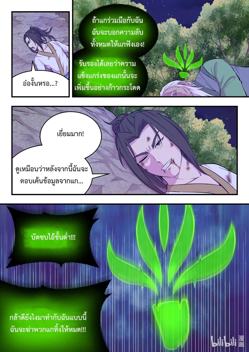 King of Spirit Beast page 15