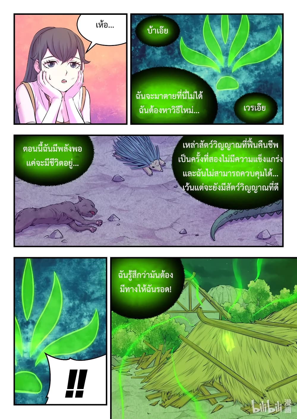 King of Spirit Beast page 16