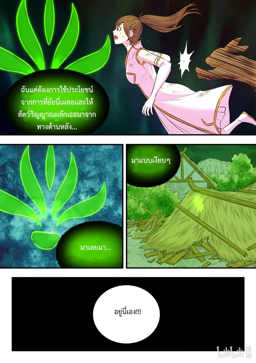 King of Spirit Beast page 17