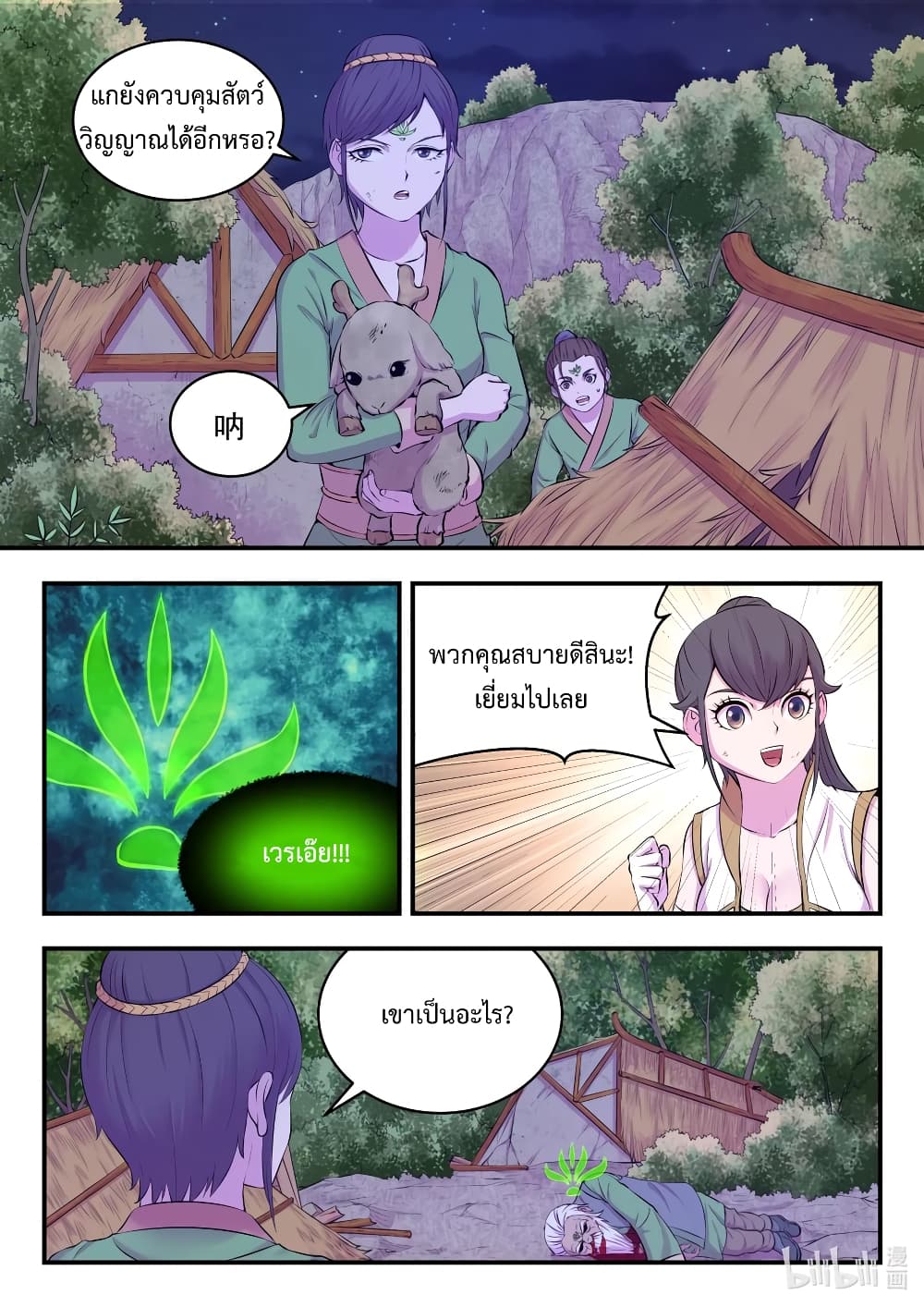 King of Spirit Beast page 18