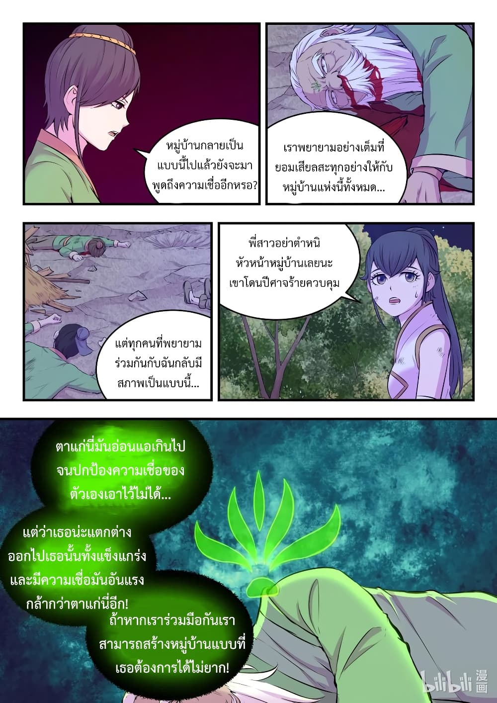 King of Spirit Beast page 20