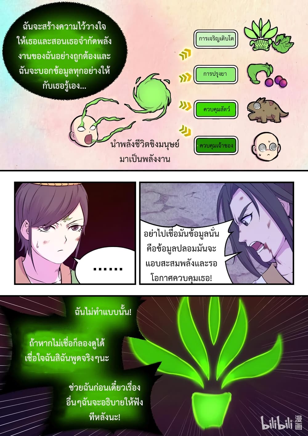 King of Spirit Beast page 22