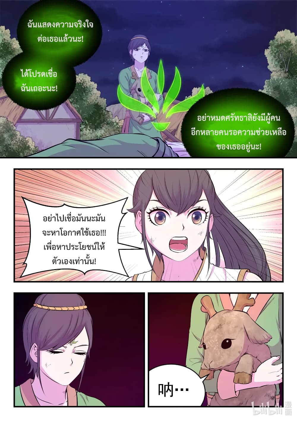 King of Spirit Beast page 23