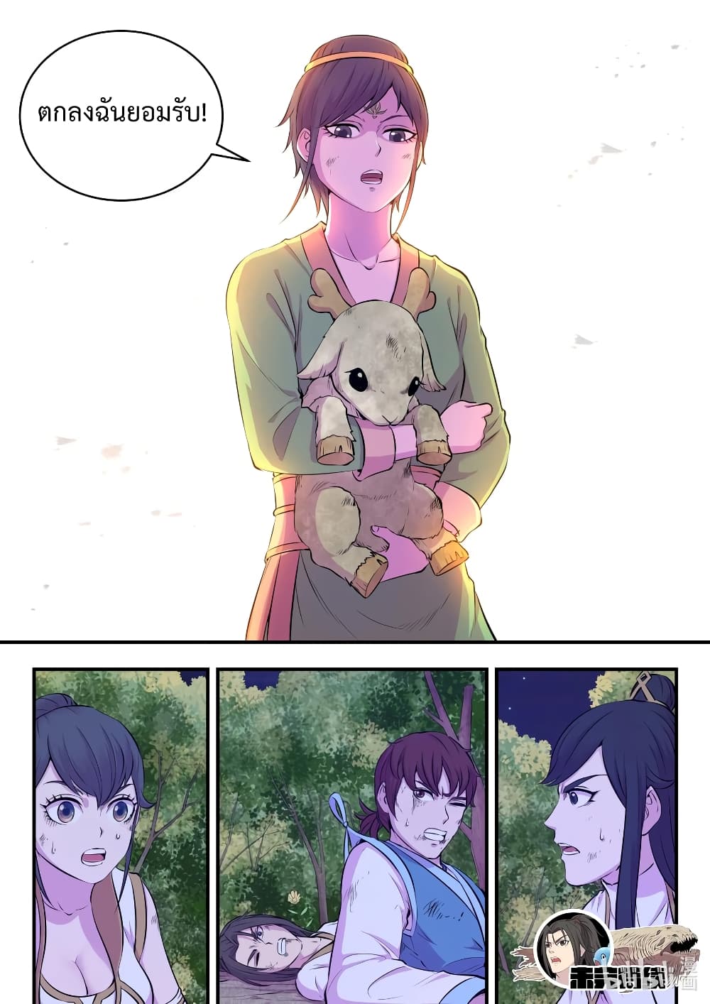 King of Spirit Beast page 24