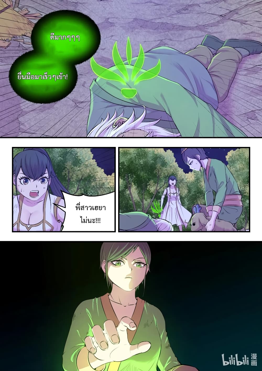 King of Spirit Beast page 2