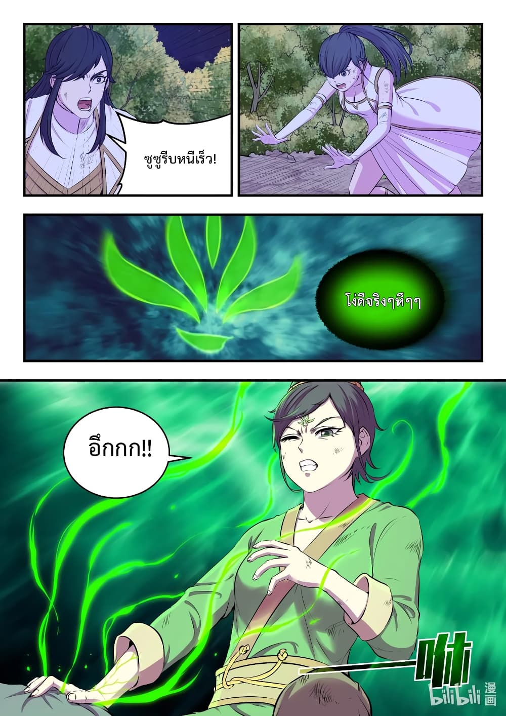 King of Spirit Beast page 3