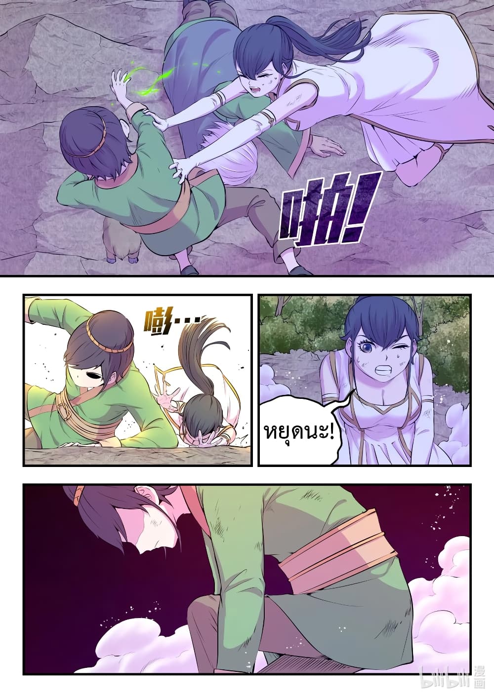 King of Spirit Beast page 4