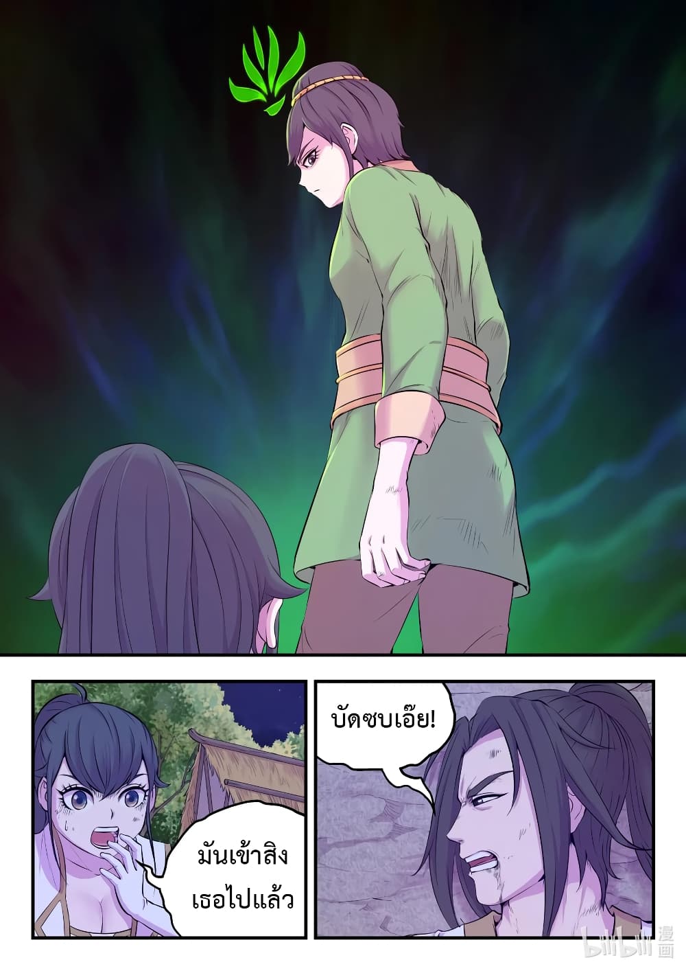 King of Spirit Beast page 5