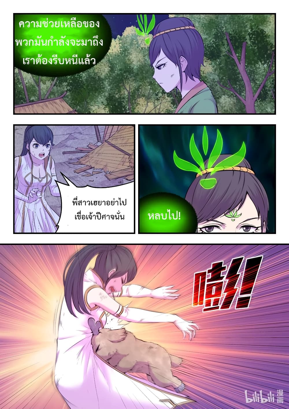 King of Spirit Beast page 6