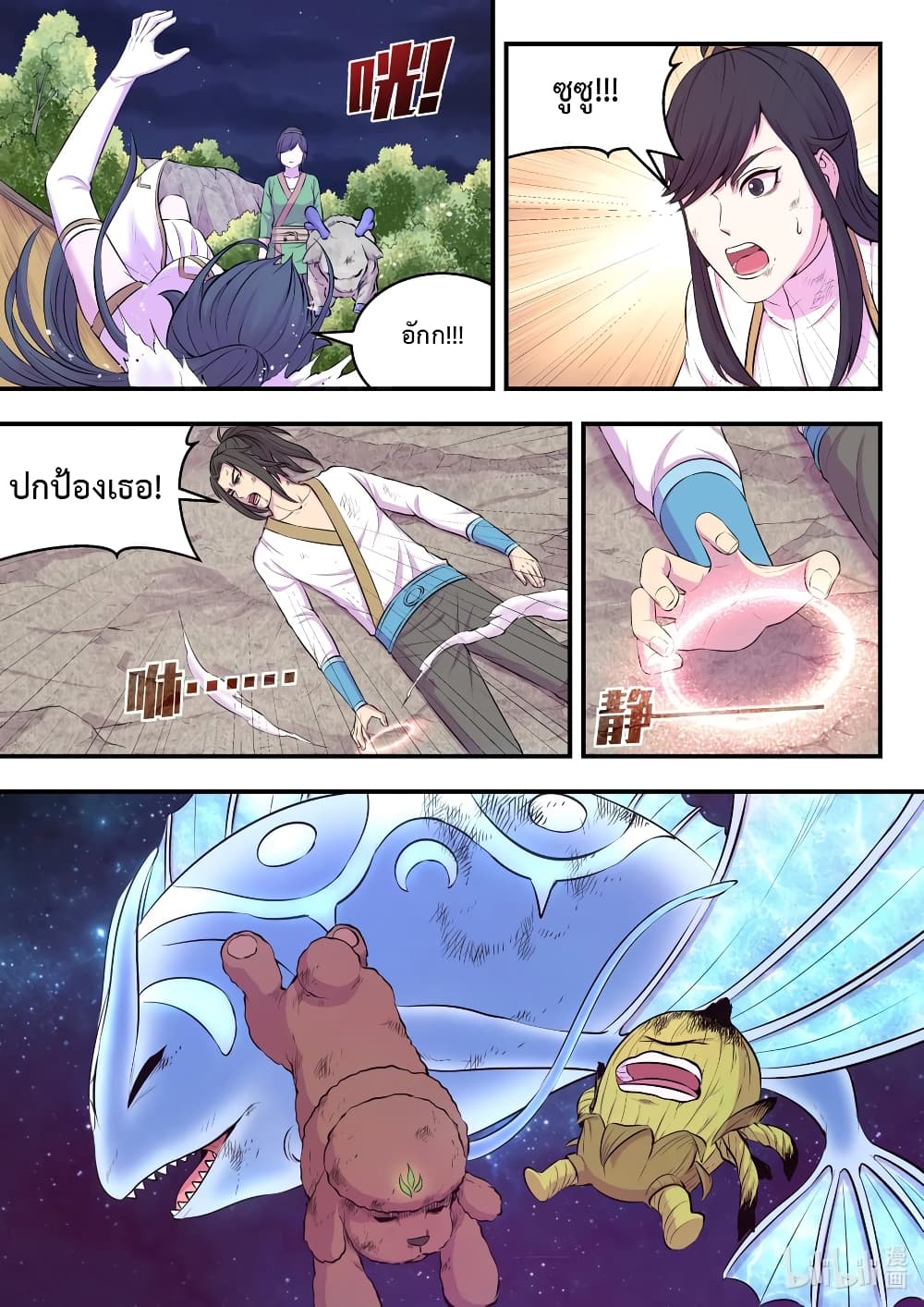 King of Spirit Beast page 7