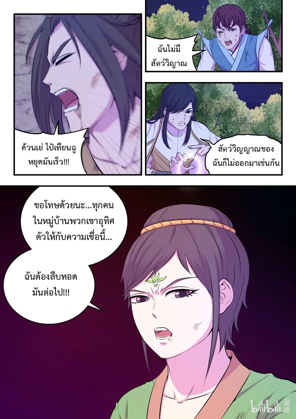 King of Spirit Beast page 8
