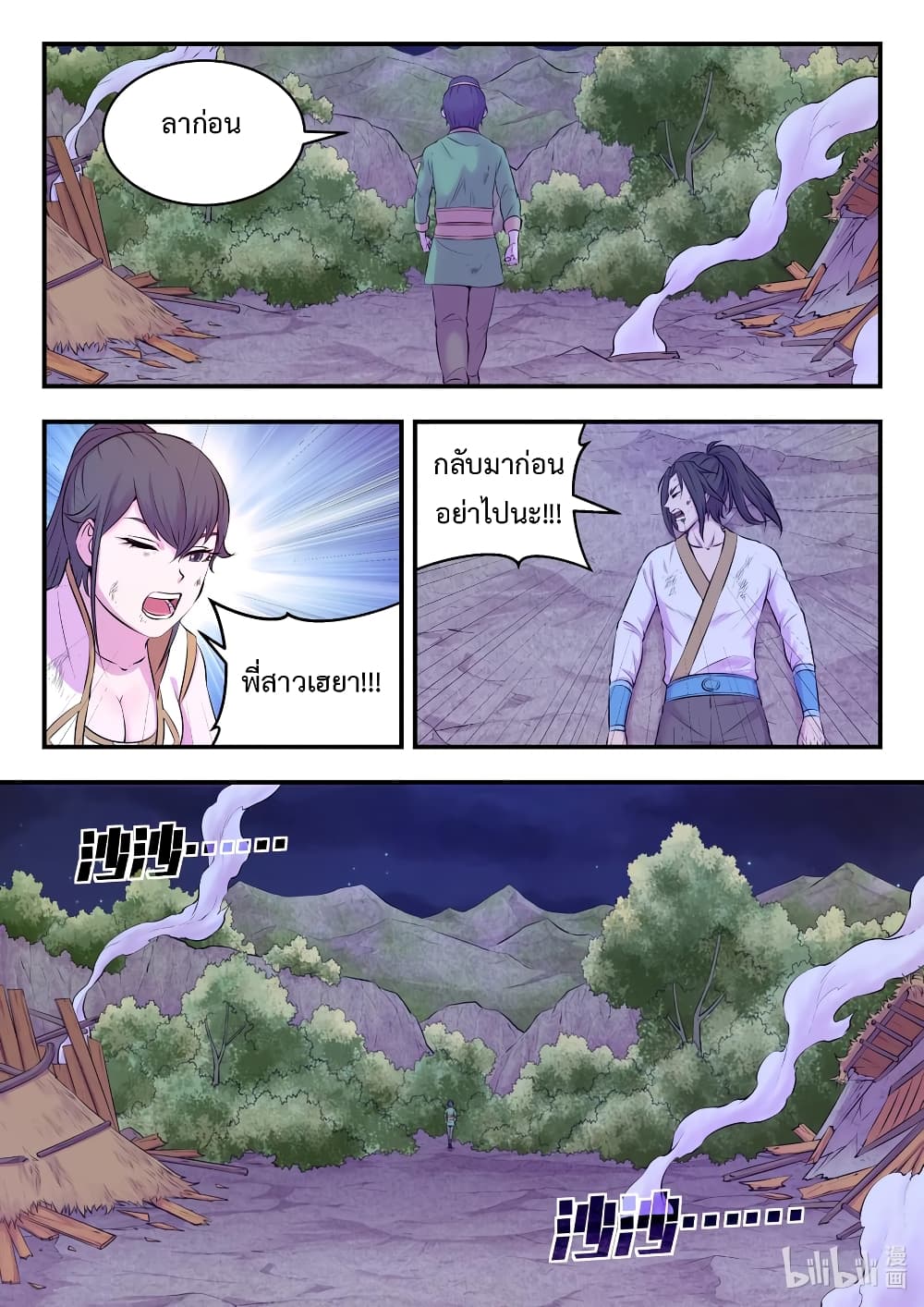 King of Spirit Beast page 9