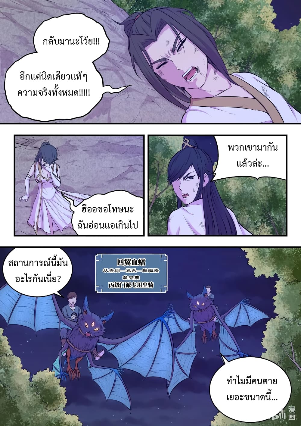 King of Spirit Beast page 10