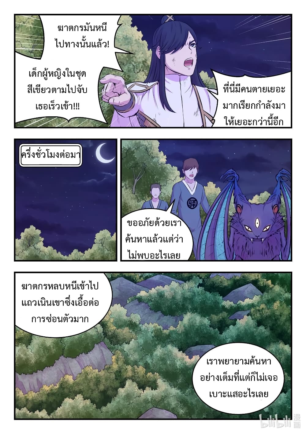 King of Spirit Beast page 11