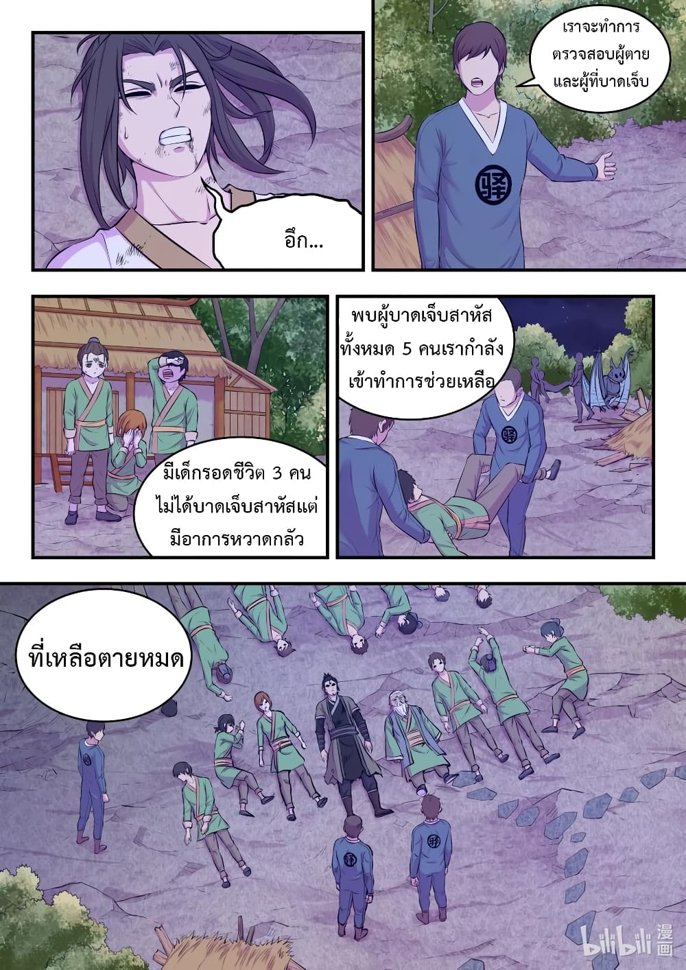 King of Spirit Beast page 12