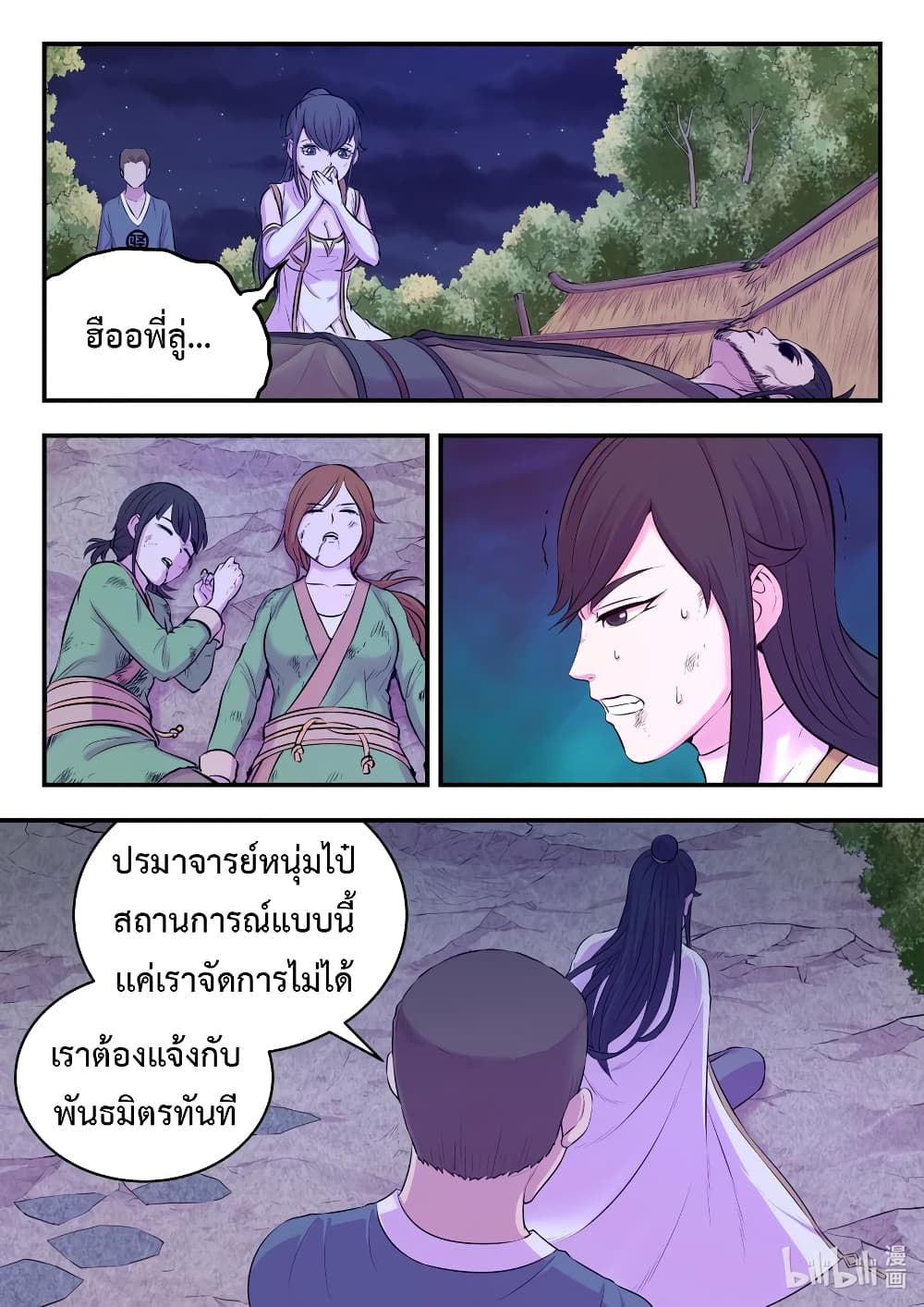 King of Spirit Beast page 13