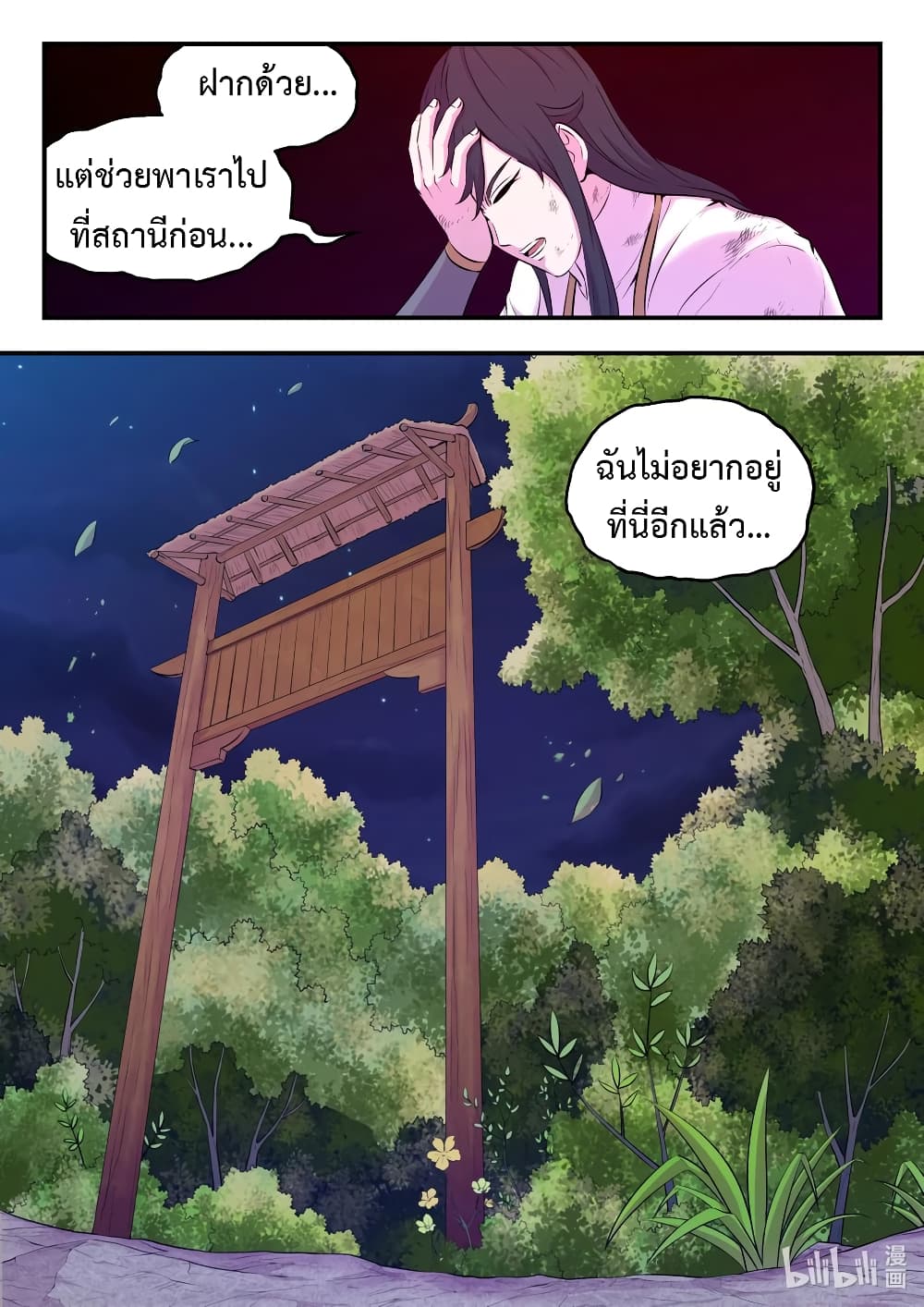 King of Spirit Beast page 14
