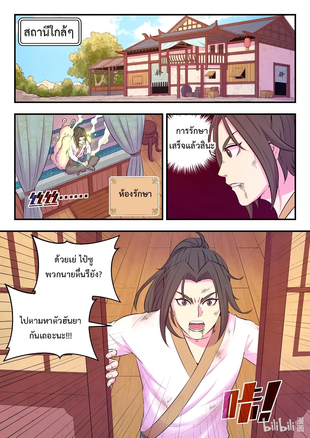 King of Spirit Beast page 15
