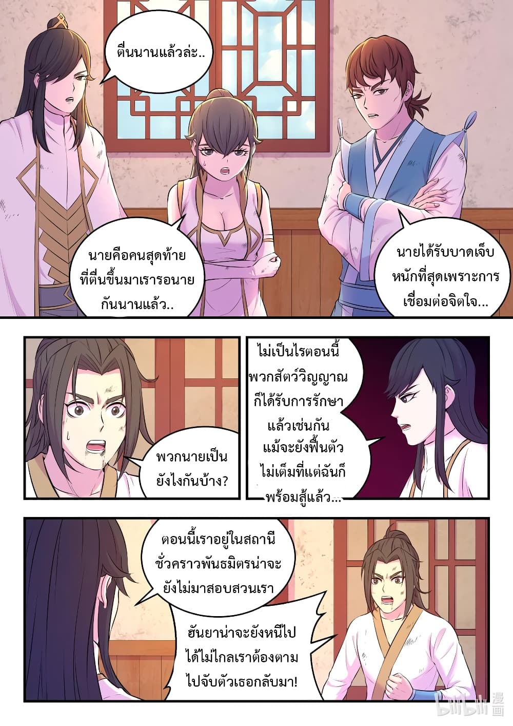 King of Spirit Beast page 16