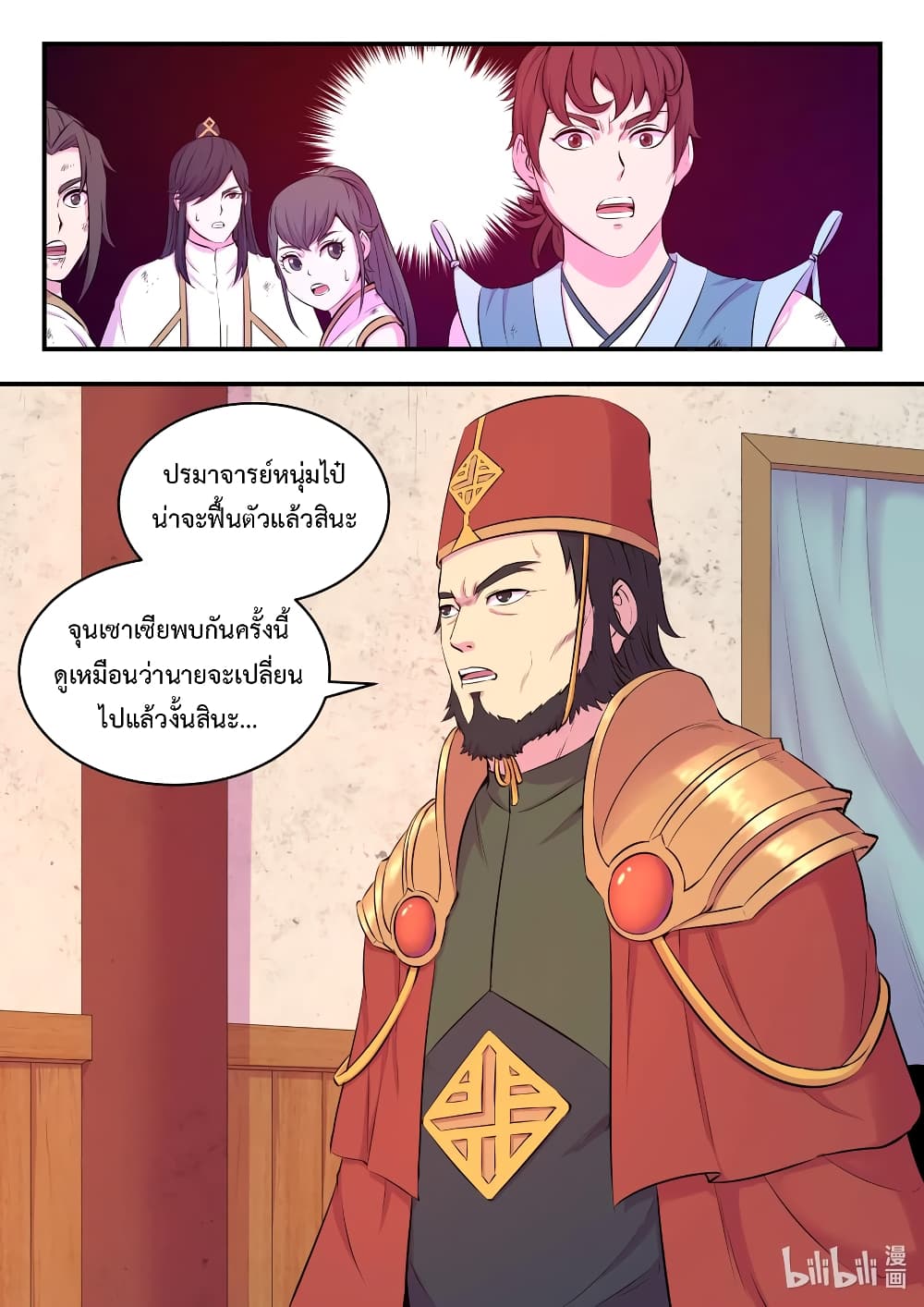 King of Spirit Beast page 18