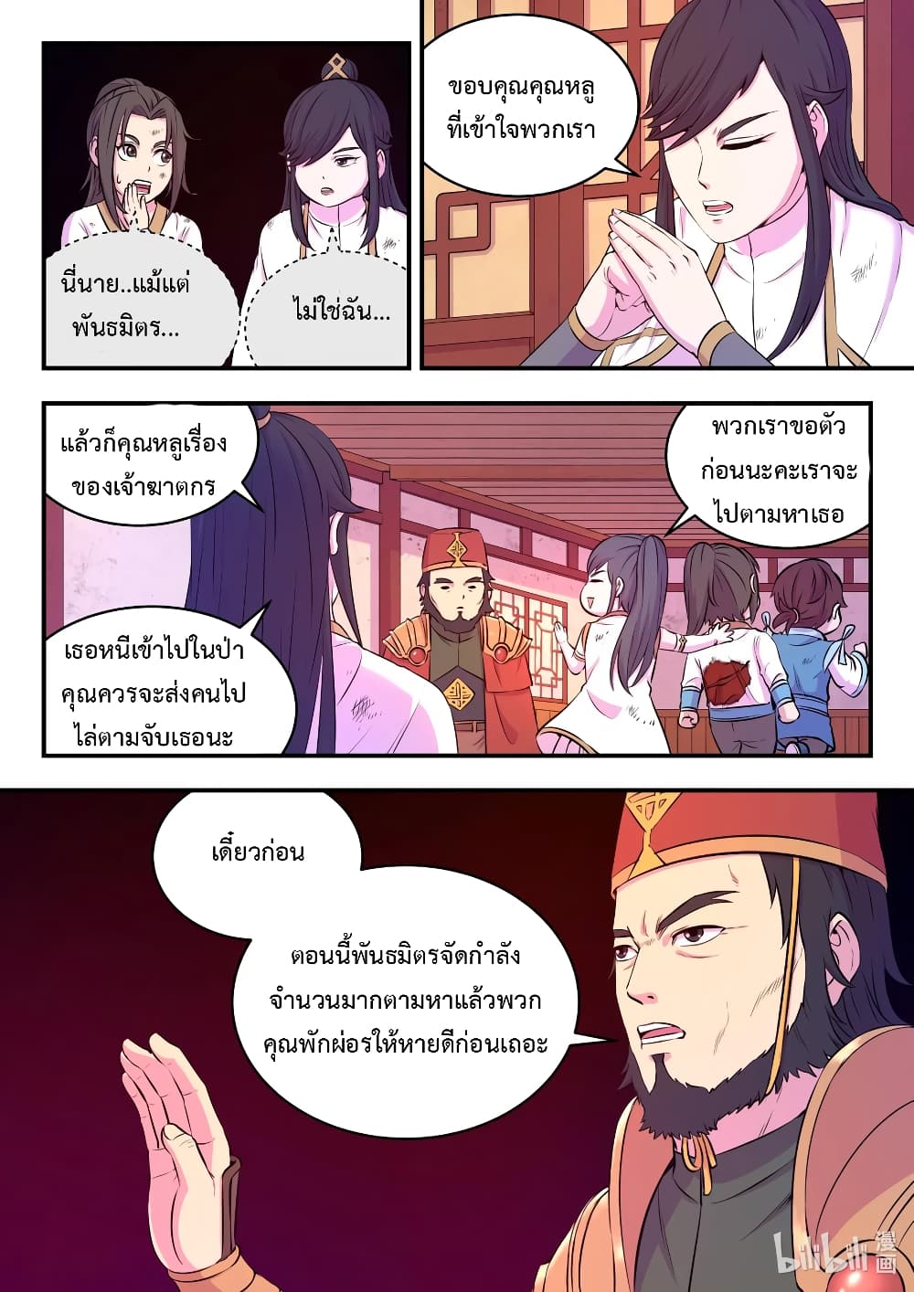 King of Spirit Beast page 20