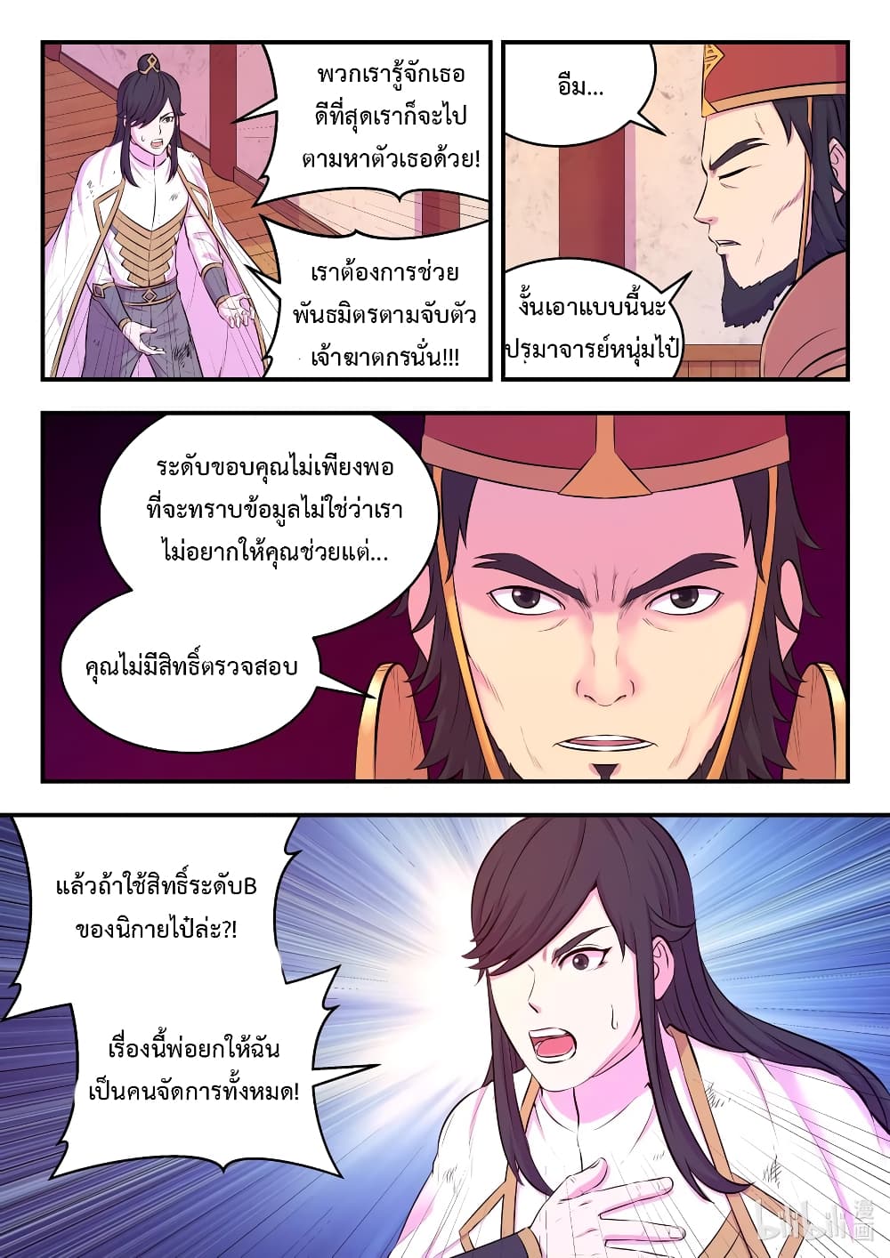 King of Spirit Beast page 21