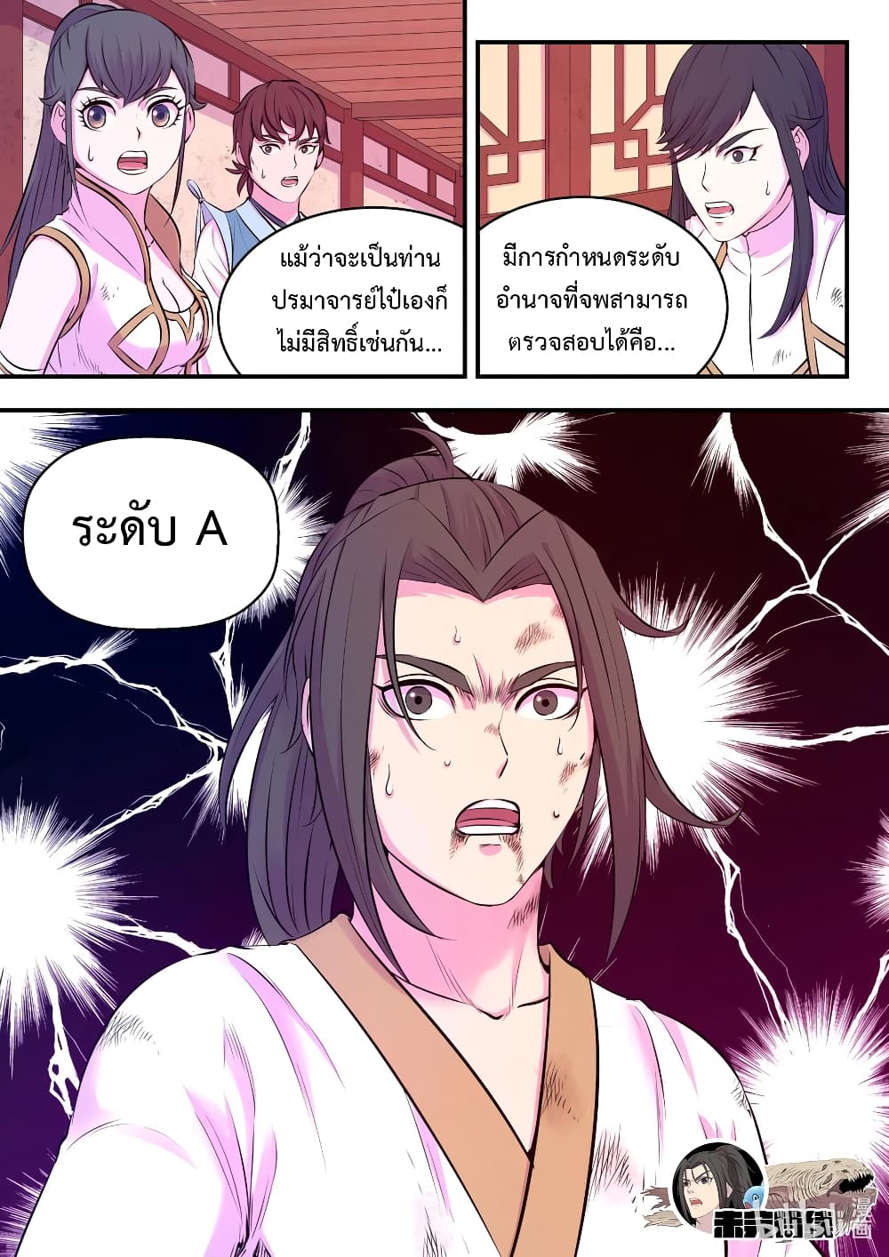 King of Spirit Beast page 22