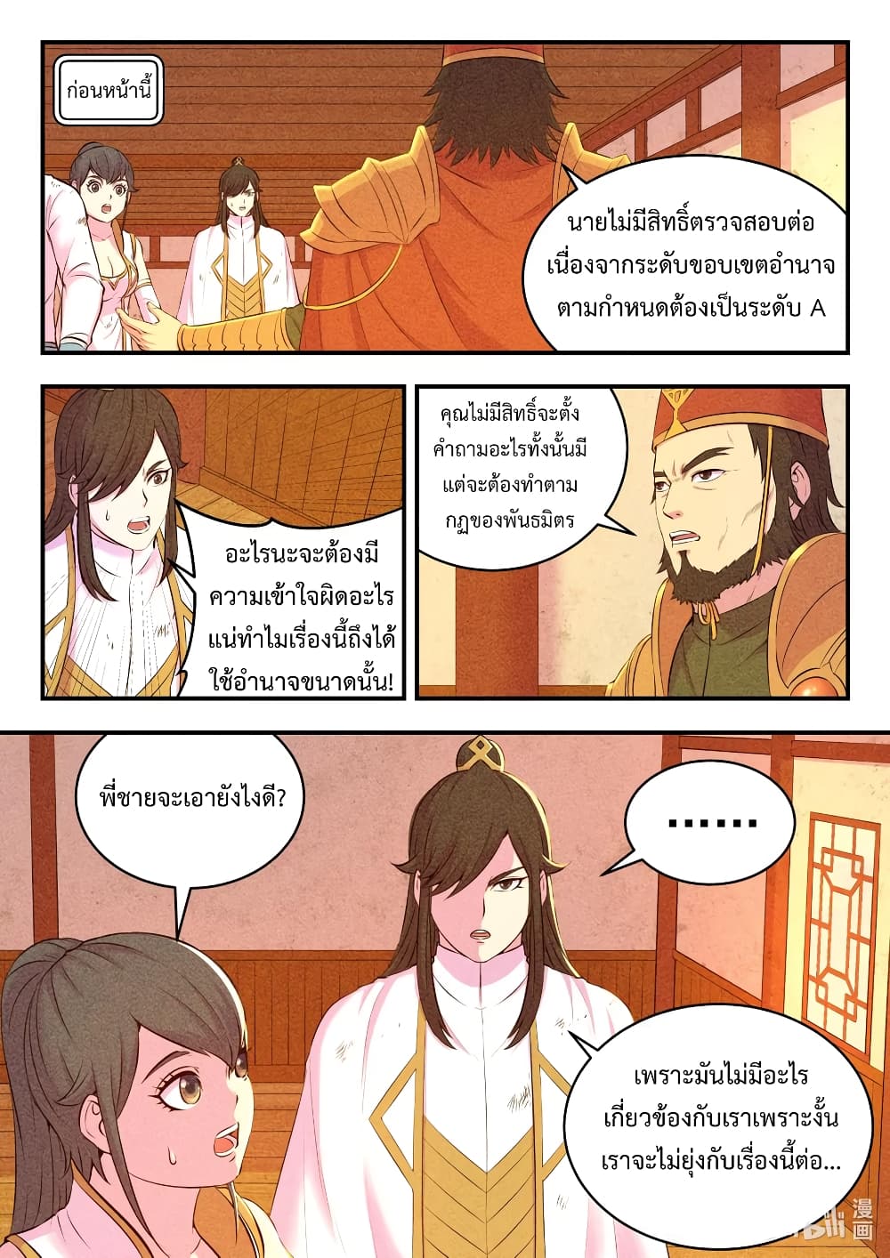 King of Spirit Beast page 3