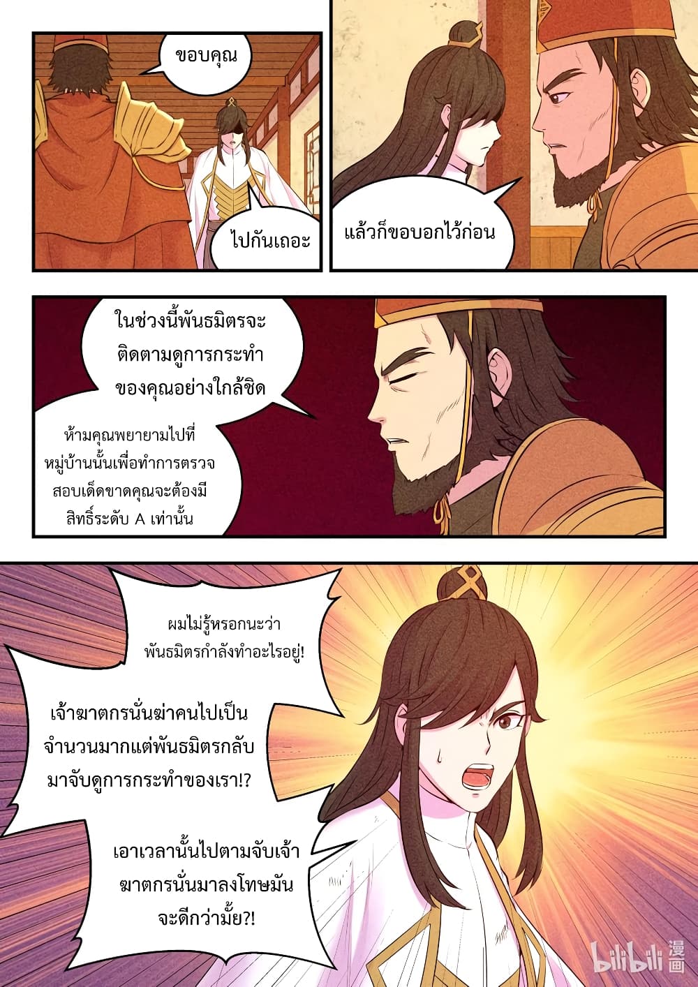 King of Spirit Beast page 4
