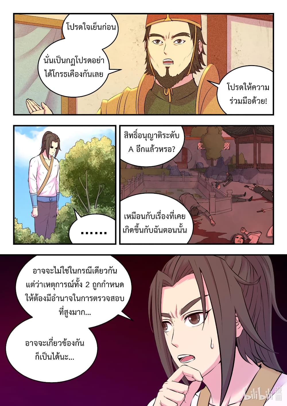 King of Spirit Beast page 5
