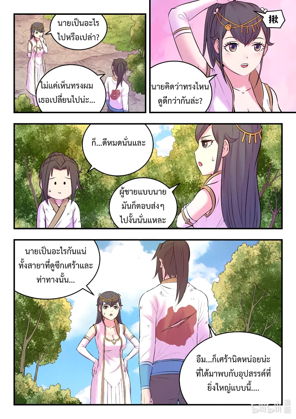 King of Spirit Beast page 7