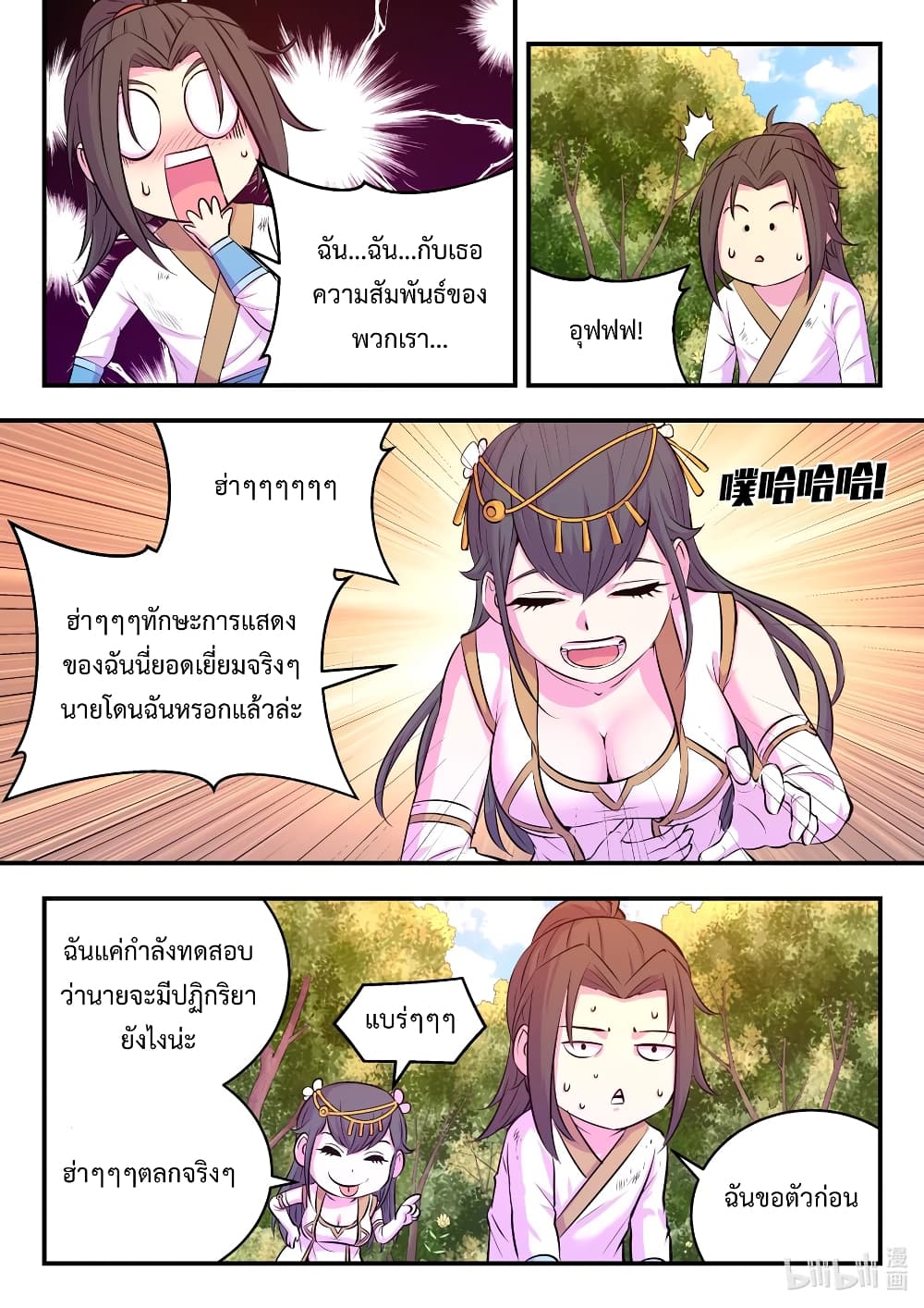 King of Spirit Beast page 10