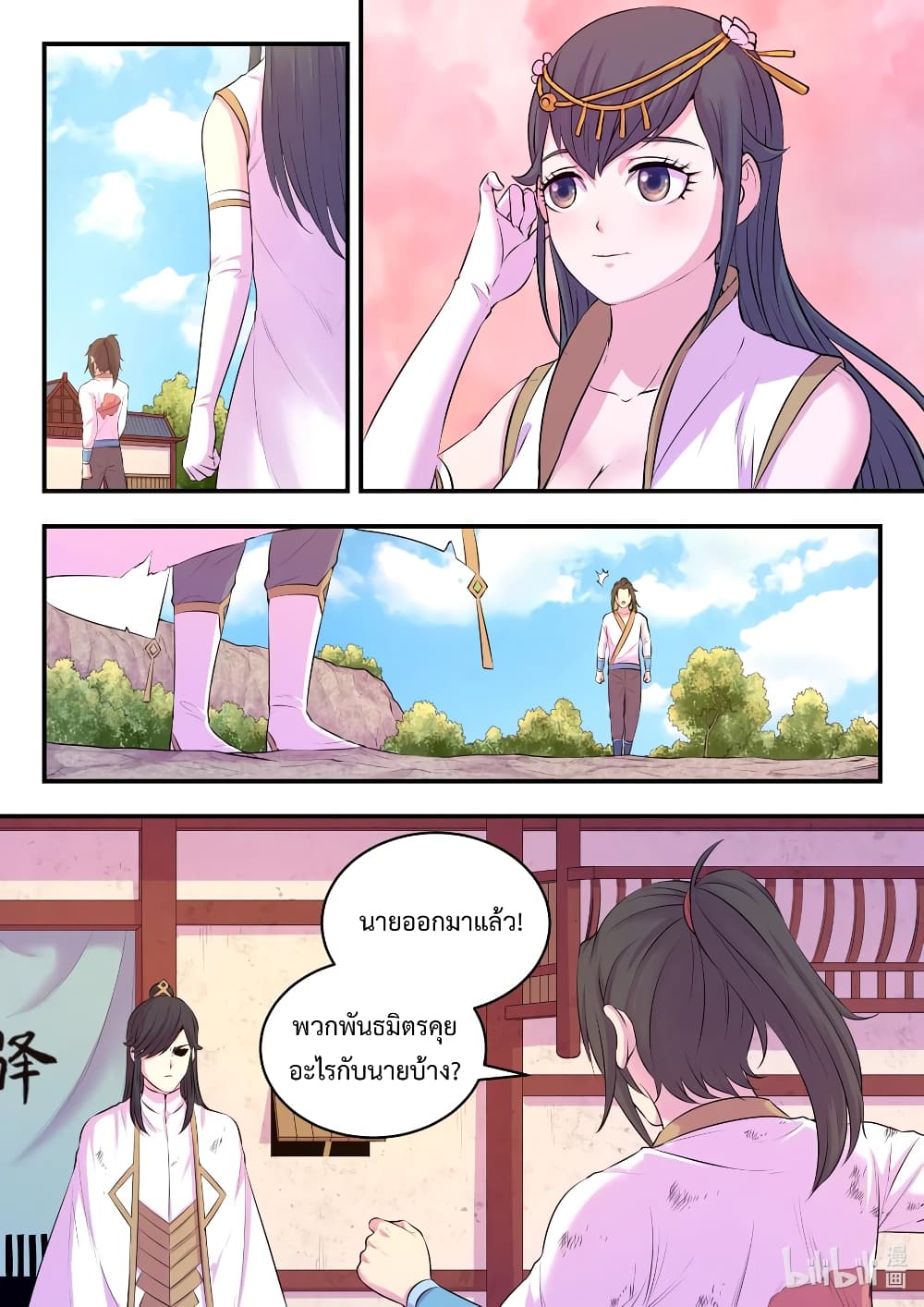 King of Spirit Beast page 11