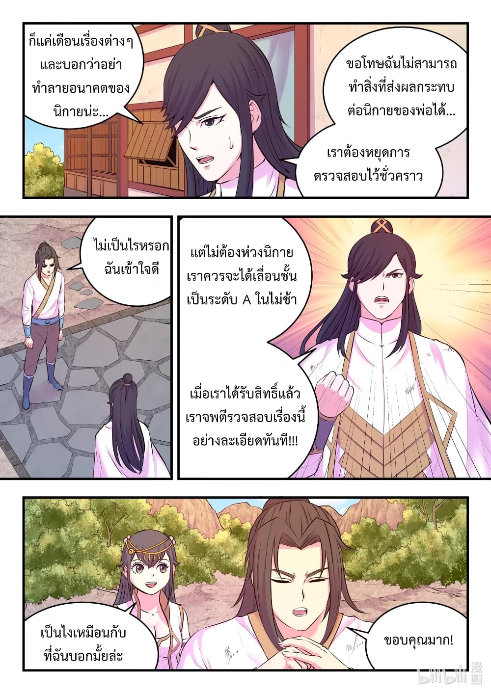 King of Spirit Beast page 12