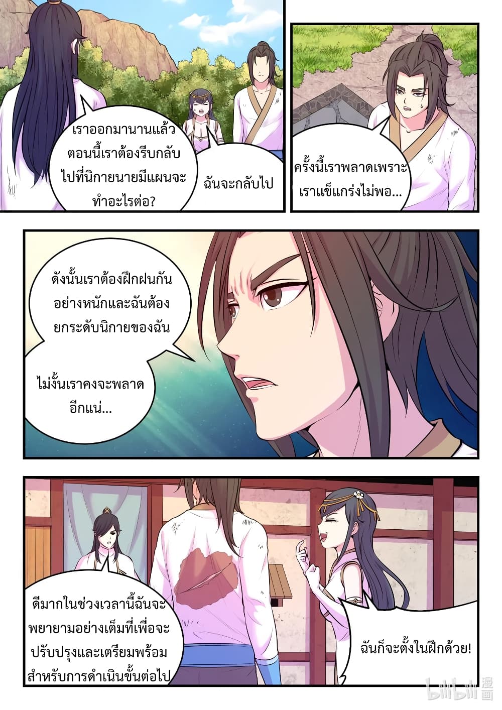 King of Spirit Beast page 13
