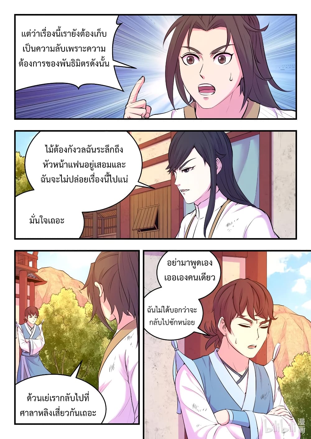 King of Spirit Beast page 14