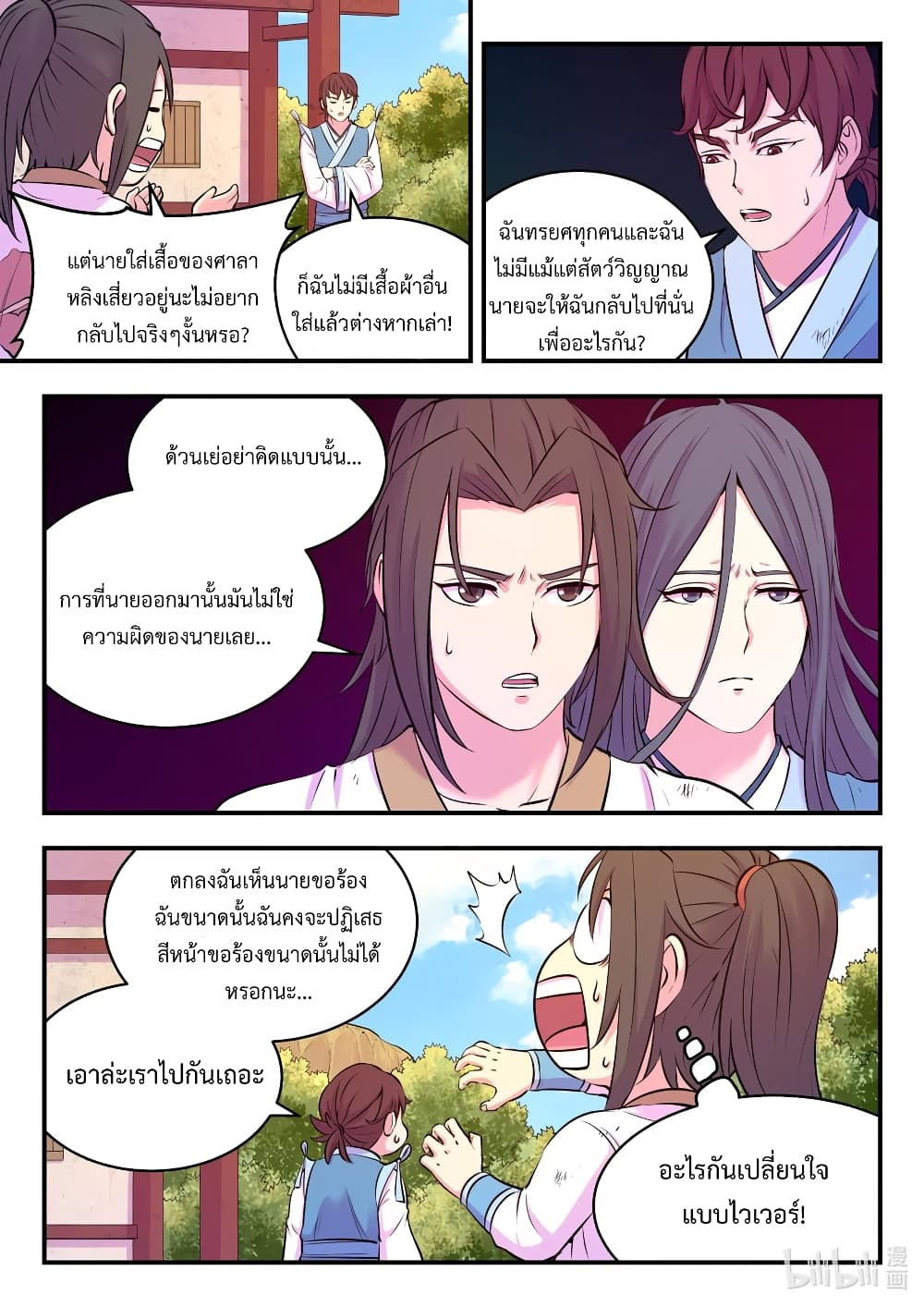 King of Spirit Beast page 15