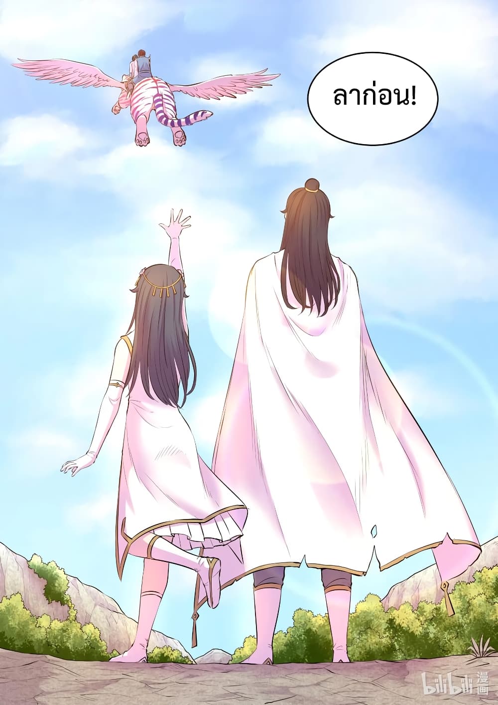 King of Spirit Beast page 17