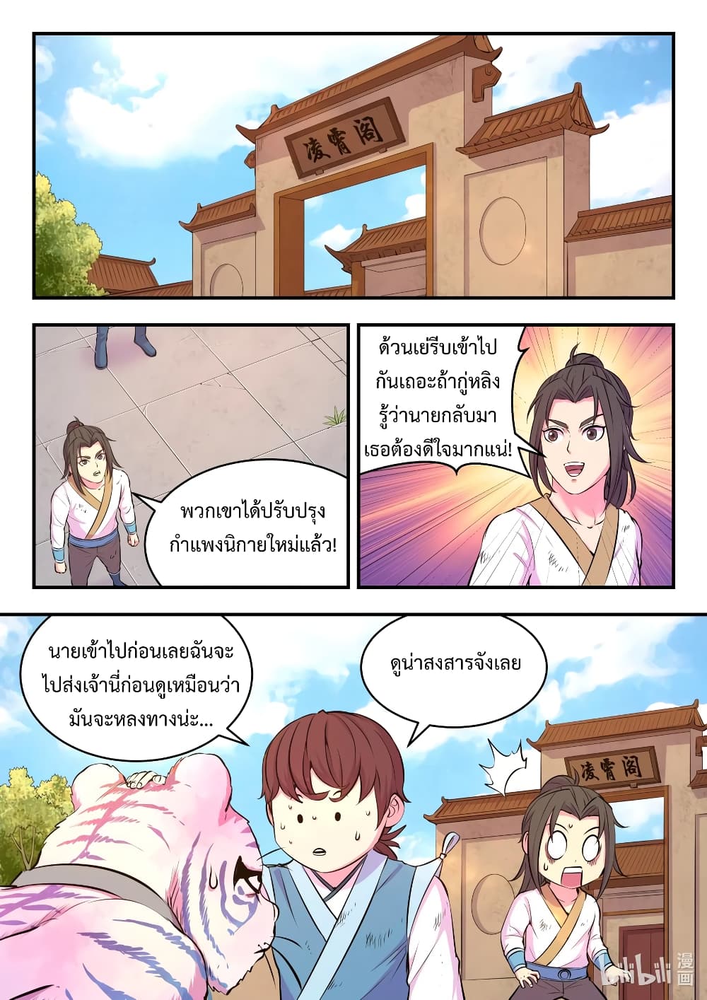 King of Spirit Beast page 18