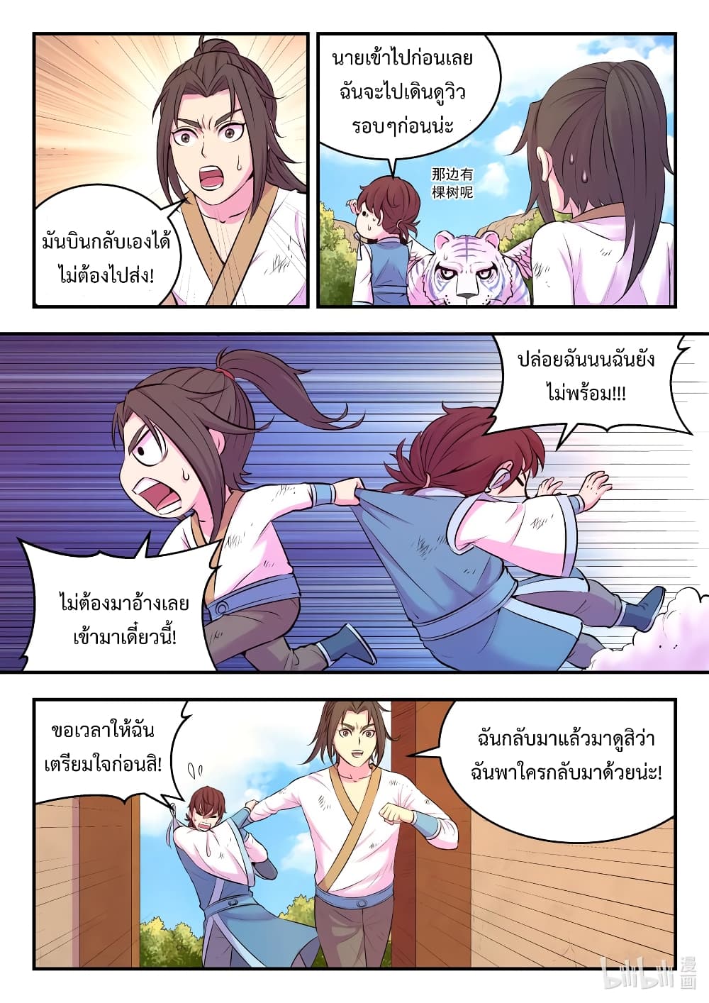 King of Spirit Beast page 19